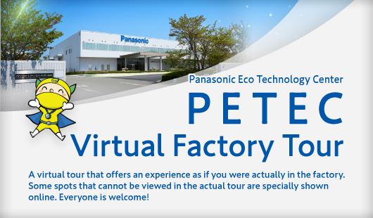 Information: Panasonic Eco Technology Center (PETEC) Virtual Factory Tour