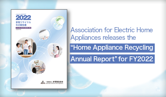 Association for Electric Home Appliances releases the“Home Appliance Recycling Annual Report”for FY2022