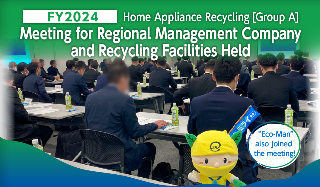 Association for Electric Home Appliances releases the“Home Appliance Recycling Annual Report”for FY2022